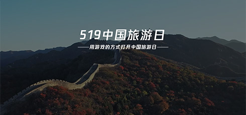 用游戏的方式打开各地文旅